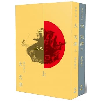 大天津（上下两册） pdf epub mobi 电子书 下载