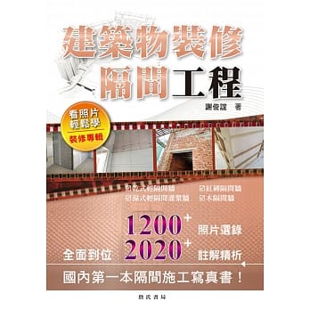建筑物装修隔间工程看照片轻松学（装修专辑） pdf epub mobi 电子书 下载
