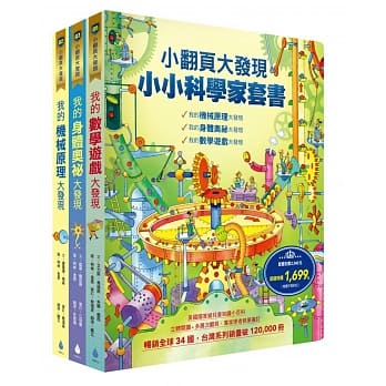 小翻页大发现：小小科学家套书 pdf epub mobi 电子书 下载