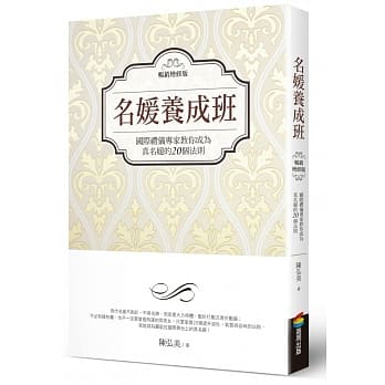 名媛养成班(畅销增修版) pdf epub mobi 电子书 下载