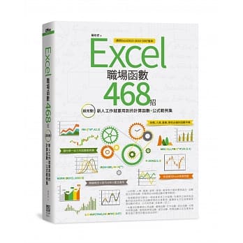 Excel职场函数468招：超完整！新人工作就要用到的计算函数+公式范例集 pdf epub mobi 电子书 下载