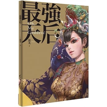 最强天后：Oh, my Goddess! pdf epub mobi 电子书 下载