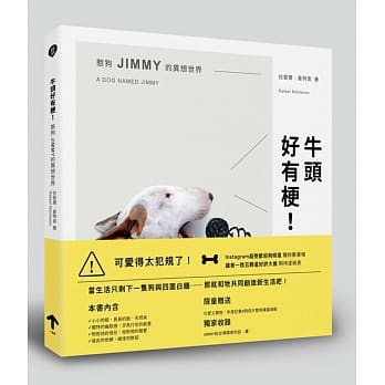 牛头好有梗！憨狗JIMMY的异想世界 pdf epub mobi 电子书 下载