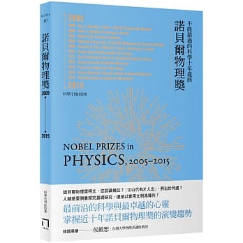 诺贝尔物理奖2005-2015 pdf epub mobi 电子书 下载