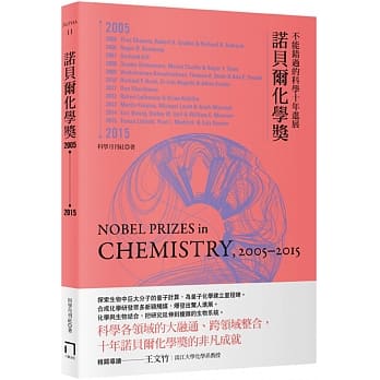 诺贝尔化学奖2005-2015 pdf epub mobi 电子书 下载
