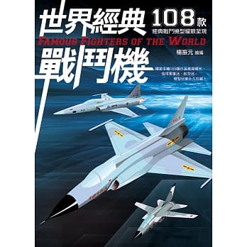 世界经典战斗机 pdf epub mobi 电子书 下载