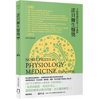 诺贝尔生医奖2005-2015 pdf epub mobi 电子书 下载