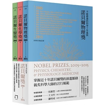 诺贝尔奖2005-2015 物理、化学、生医(三册套组) pdf epub mobi 电子书 下载