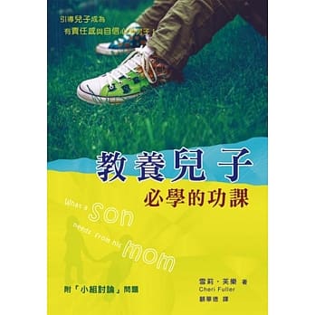 教养儿子必学的功课(精装) pdf epub mobi 电子书 下载