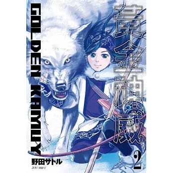 黄金神威(02) pdf epub mobi 电子书 下载