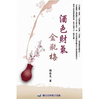 酒色财气金瓶梅 pdf epub mobi 电子书 下载