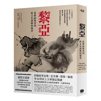 黎亚：从医病冲突到跨文化误解的伤害 pdf epub mobi 电子书 下载