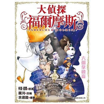 大侦探福尔摩斯：六个拿破崙 pdf epub mobi 电子书 下载
