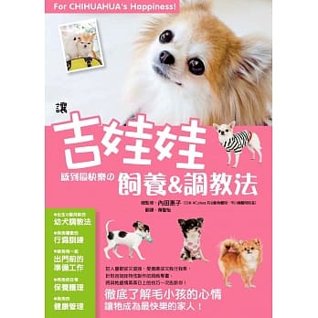 让吉娃娃感到最快乐的饲养&调教法 pdf epub mobi 电子书 下载