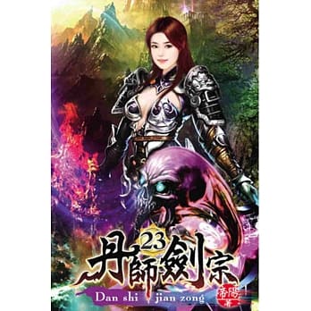 丹师剑宗23 pdf epub mobi 电子书 下载