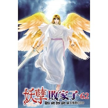 妖孽败家子62 pdf epub mobi 电子书 下载