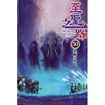 至圣之路50 pdf epub mobi 电子书 下载