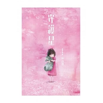 守护星 pdf epub mobi 电子书 下载