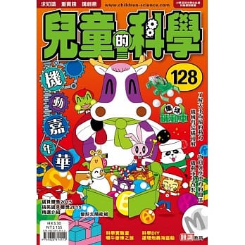 儿童的科学128之机动嘉年华(一般版) pdf epub mobi 电子书 下载