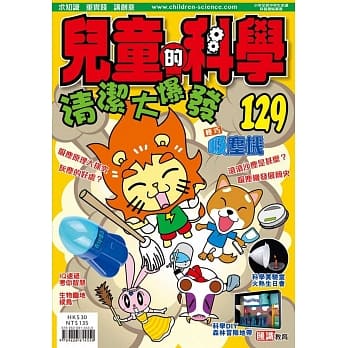 儿童的科学129之清洁大爆发(一般版) pdf epub mobi 电子书 下载