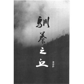 驯养之丘 pdf epub mobi 电子书 下载