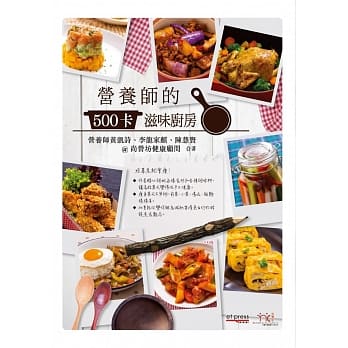 营养师的500卡滋味厨房 pdf epub mobi 电子书 下载