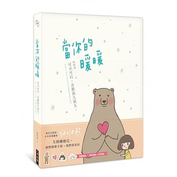 当你的暖暖：可不可以，喜欢很久很久。 pdf epub mobi 电子书 下载