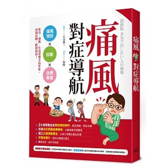 痛风对症导航：痛风防治Ｘ诊断Ｘ治疗专书 pdf epub mobi 电子书 下载