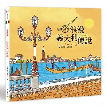 梦想旅行：浪漫义大利传说 遇见！奥黛丽赫本 pdf epub mobi 电子书 下载