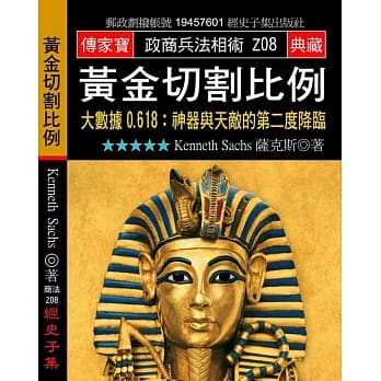 黄金切割比例：大数据0.618：神器与天敌的第二度降临 pdf epub mobi 电子书 下载