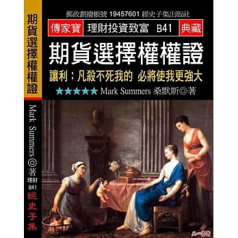 期货选择权权证：让利：凡杀不死我的 必将使我更强大 pdf epub mobi 电子书 下载