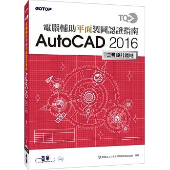 TQC+ 电脑辅助平面制图认证指南 AutoCAD 2016 pdf epub mobi 电子书 下载