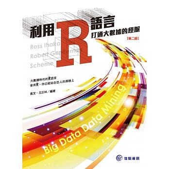 利用R语言打通大数据的经脉(第2版) pdf epub mobi 电子书 下载