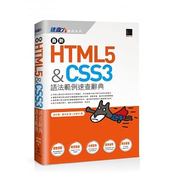 最新HTML5&CSS3语法范例速查辞典 pdf epub mobi 电子书 下载
