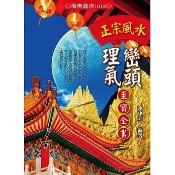 正宗风水峦头理气至宝全书 pdf epub mobi 电子书 下载