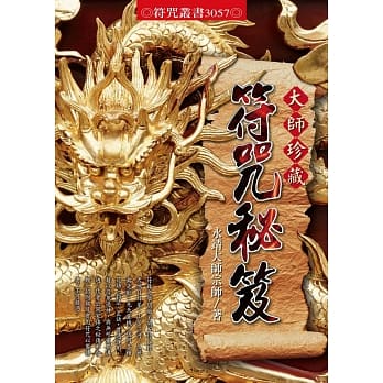 大师珍藏符咒秘笈 pdf epub mobi 电子书 下载