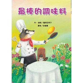 最棒的调味料 pdf epub mobi 电子书 下载