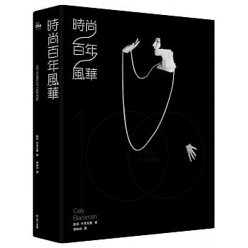 时尚百年风华 pdf epub mobi 电子书 下载