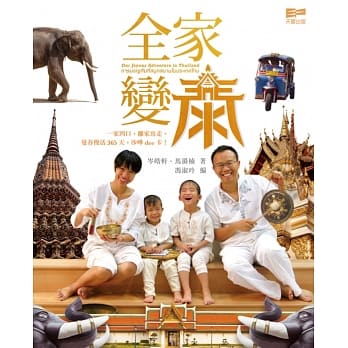 全家变泰 pdf epub mobi 电子书 下载