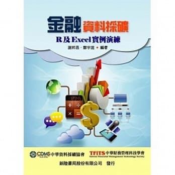 金融资料採矿：R及Excel 实例演练 pdf epub mobi 电子书 下载