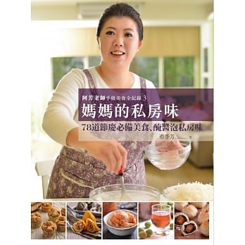 阿芳老师手做美食全纪录：妈妈的私房味 pdf epub mobi 电子书 下载