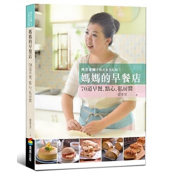 阿芳老师手做美食全纪录：妈妈的早餐店 pdf epub mobi 电子书 下载
