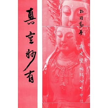 真空妙有 pdf epub mobi 电子书 下载