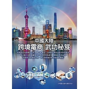 中国大陆跨境电商武功秘笈 pdf epub mobi 电子书 下载