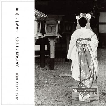 日本・1982 pdf epub mobi 电子书 下载