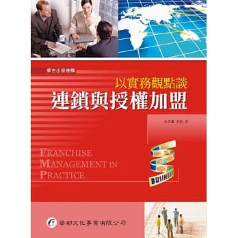 以实务观点谈：连锁与授权加盟 pdf epub mobi 电子书 下载