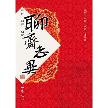 聊斋志异 卷七 pdf epub mobi 电子书 下载