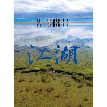 江湖 pdf epub mobi 电子书 下载