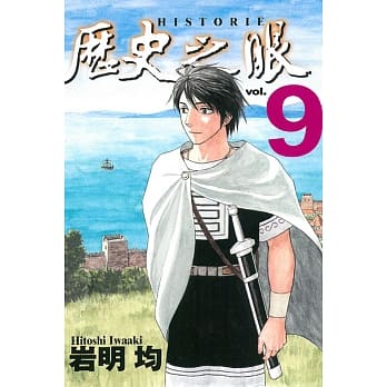 历史之眼 9 pdf epub mobi 电子书 下载