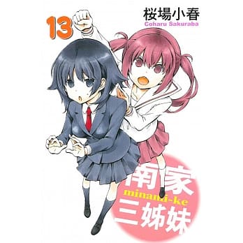 南家三姊妹 13 pdf epub mobi 电子书 下载